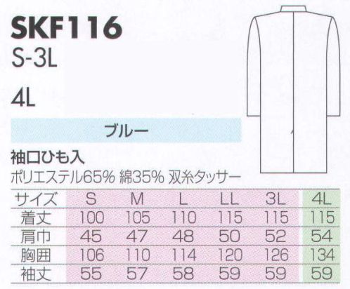 サカノ繊維 SKF116 男子ブルー診察衣 ダブル  サイズ／スペック